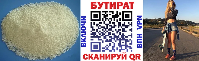 Бутират бутик  Купить  Крым 